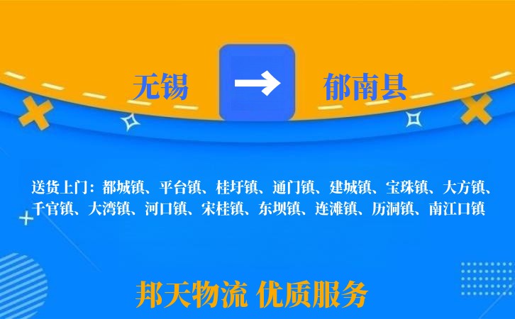 无锡到郁南县物流公司
