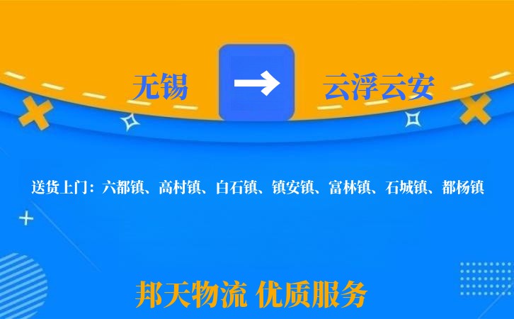无锡到云浮云安长途搬家
