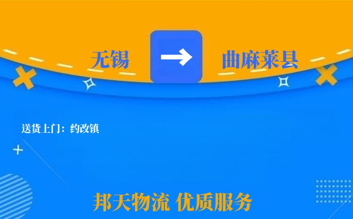 无锡到曲麻莱县物流专线