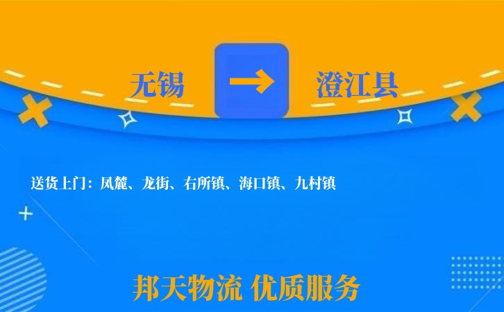 无锡到澄江县物流公司