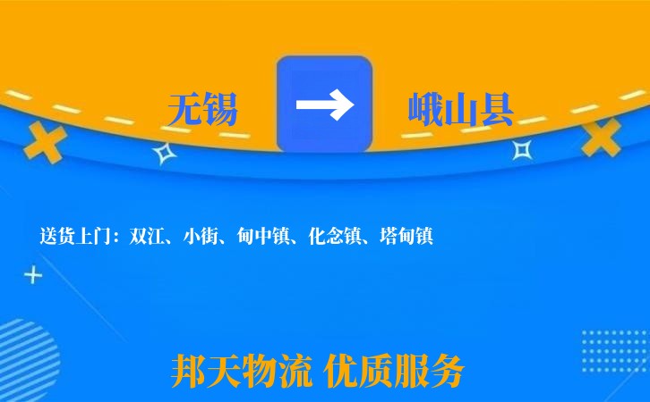 无锡到峨山县物流公司