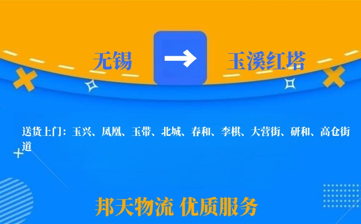 无锡到玉溪红塔物流公司