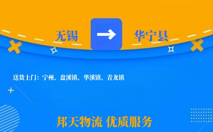 无锡到华宁县物流公司