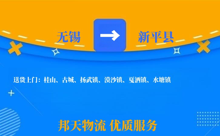 无锡到新平县长途搬家