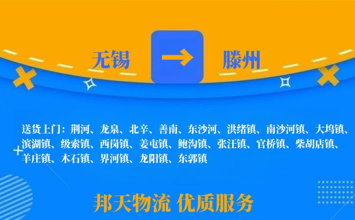 无锡到滕州物流专线