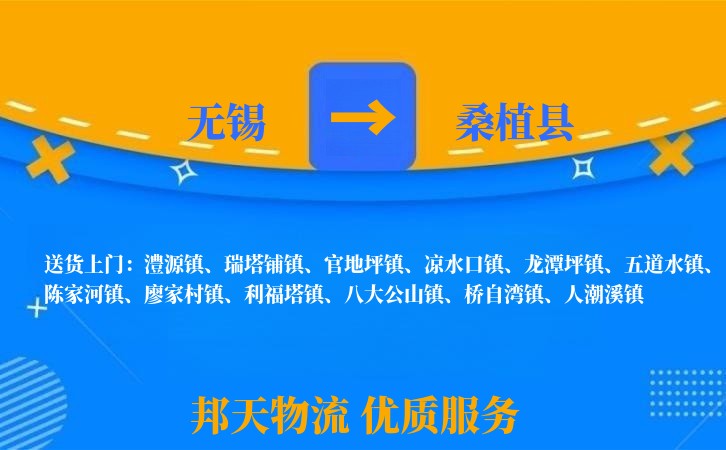 无锡到桑植县物流公司