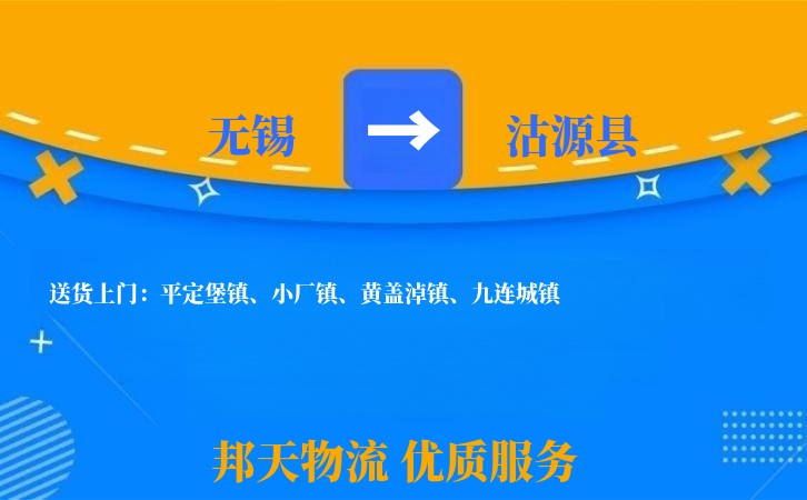 无锡到沽源县长途搬家