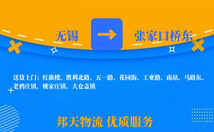 无锡到张家口桥东长途搬家