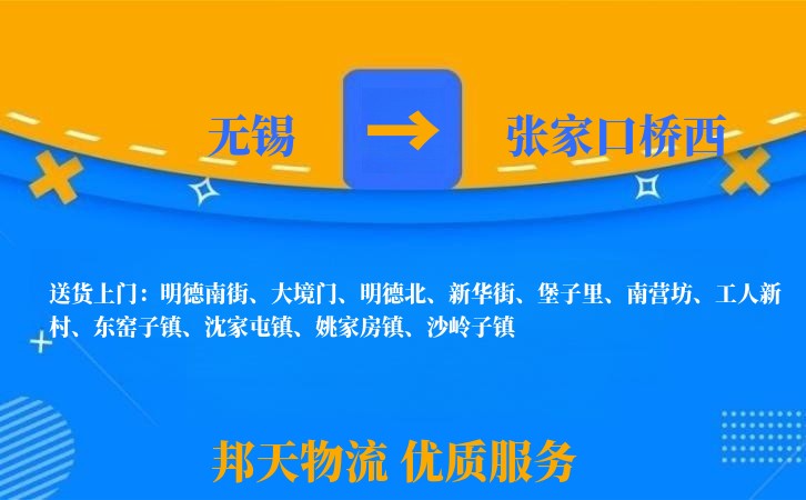 无锡到张家口桥西长途搬家
