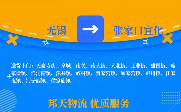 无锡到张家口宣化长途搬家
