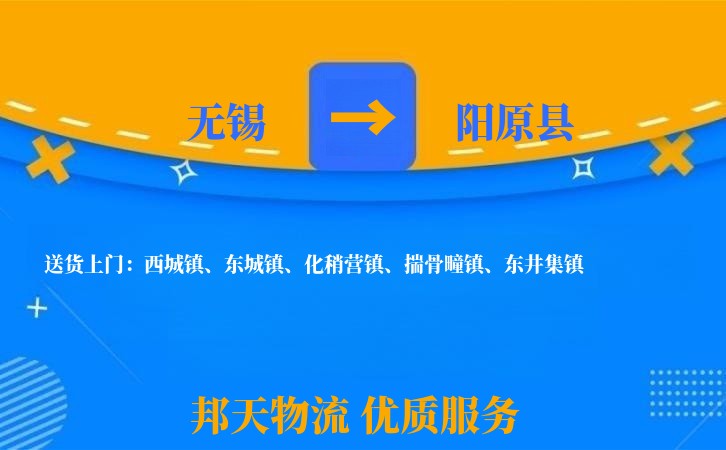 无锡到阳原县长途搬家