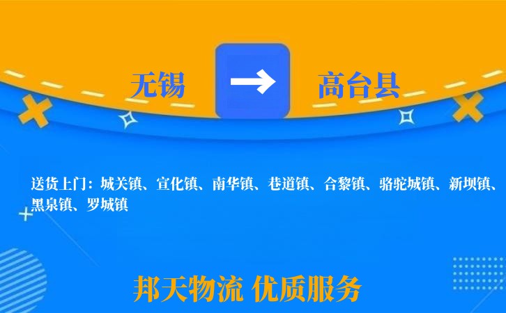 无锡到高台县长途搬家
