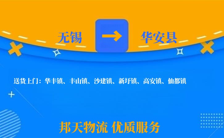 无锡到华安县物流专线