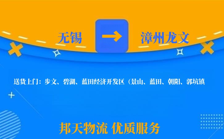 无锡到漳州龙文长途搬家