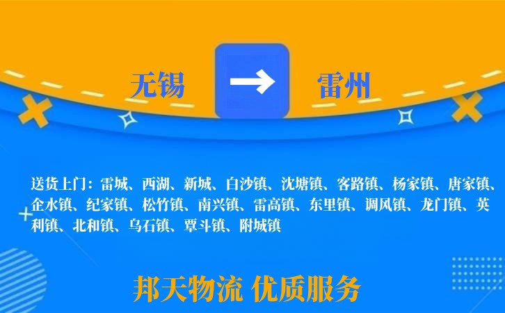 无锡到雷州物流公司