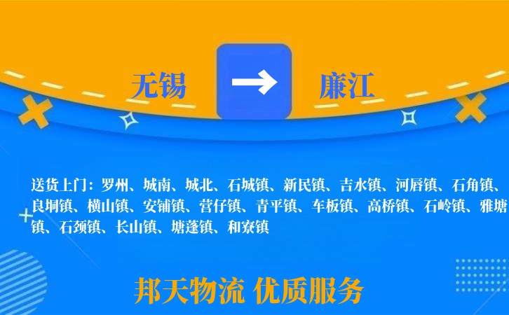 无锡到廉江物流公司