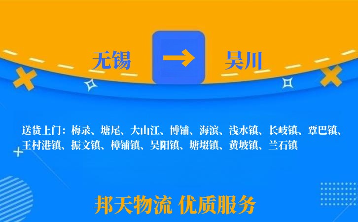 无锡到吴川物流公司