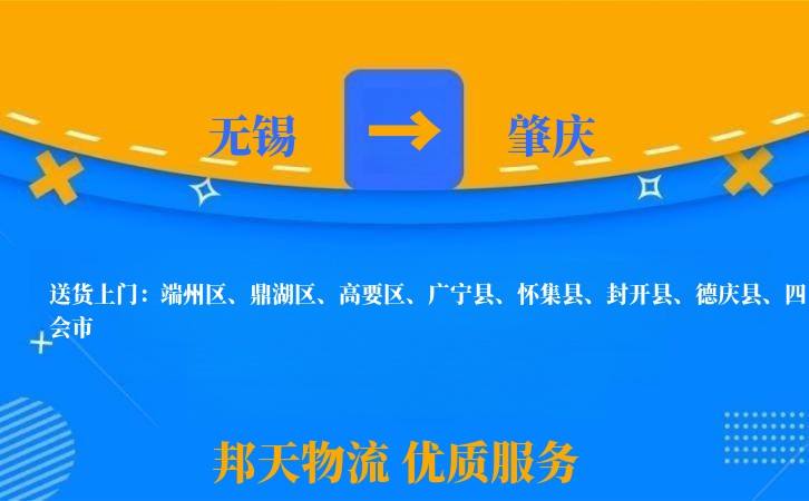 无锡到肇庆物流专线
