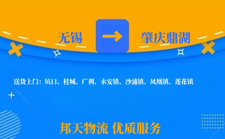 无锡到肇庆鼎湖长途搬家
