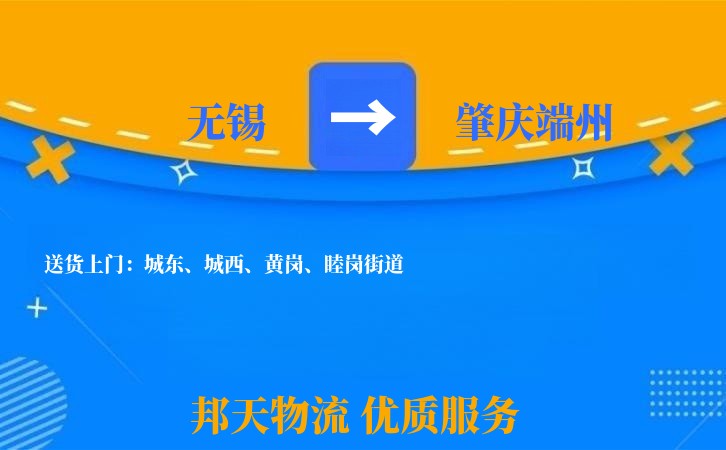 无锡到肇庆端州长途搬家