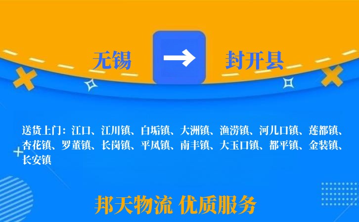 无锡到封开县长途搬家