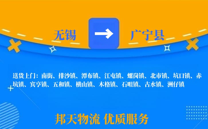 无锡到广宁县物流公司