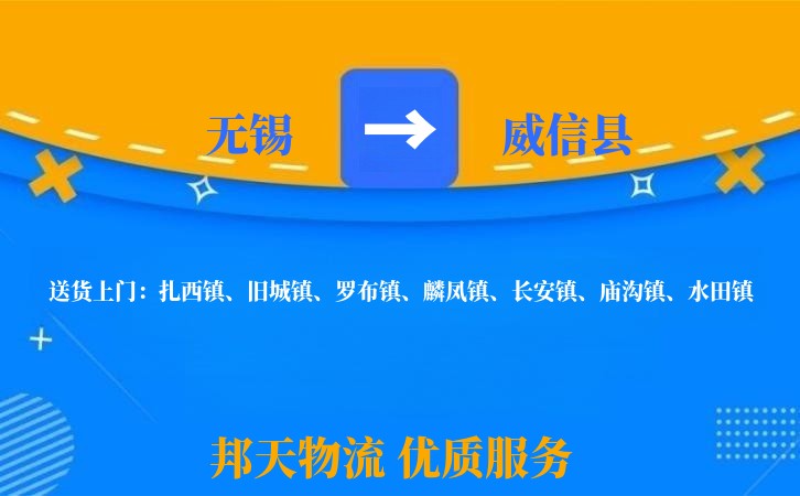 无锡到威信县长途搬家