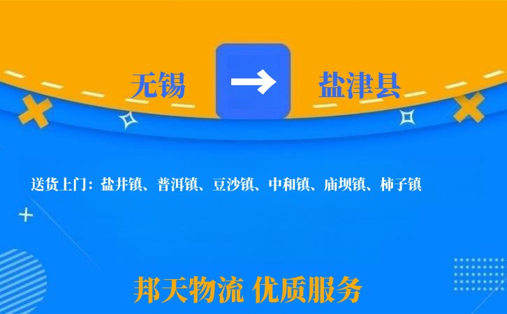 无锡到盐津县长途搬家