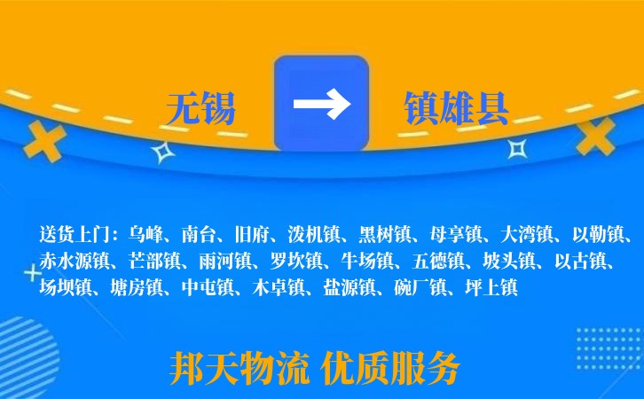 无锡到镇雄县物流公司