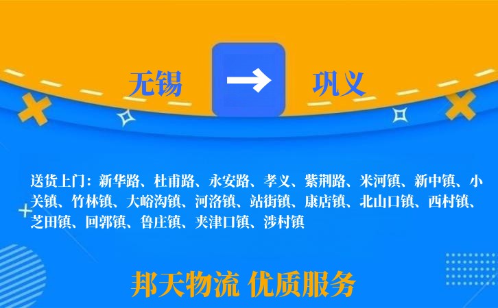 无锡到巩义物流专线