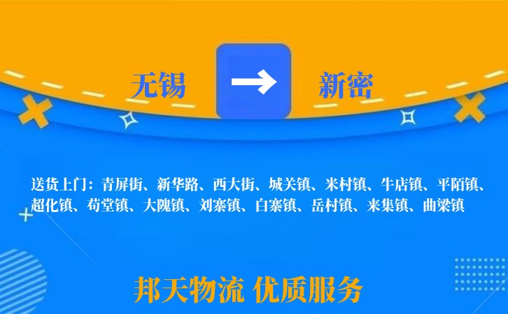 无锡到新密物流公司