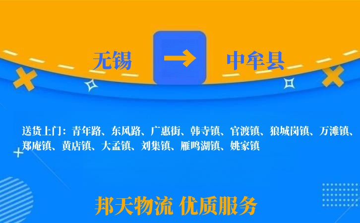 无锡到中牟县长途搬家