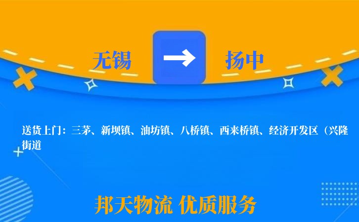 无锡到扬中长途搬家