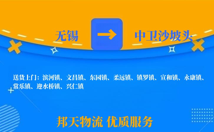 无锡到中卫沙坡头物流专线
