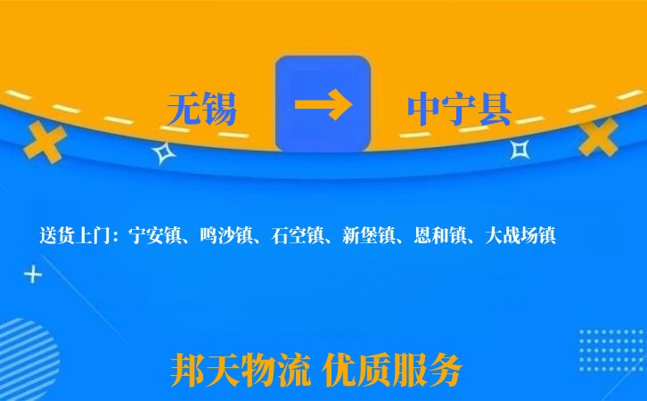 无锡到中宁县物流专线