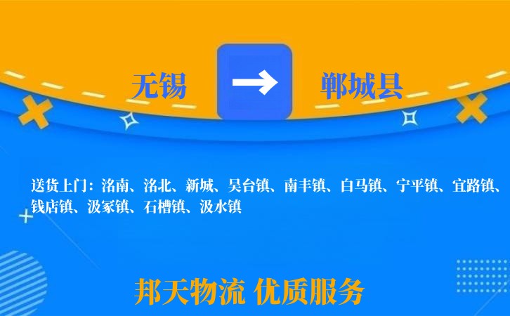 无锡到郸城县物流公司