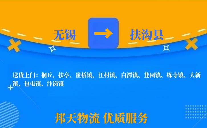 无锡到扶沟县物流公司