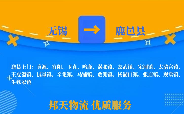 无锡到鹿邑县物流专线