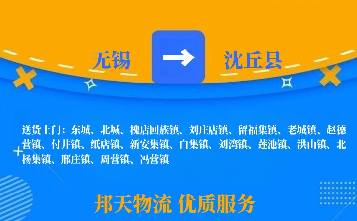 无锡到沈丘县长途搬家