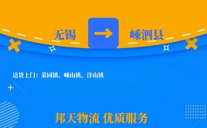 无锡到嵊泗县物流公司