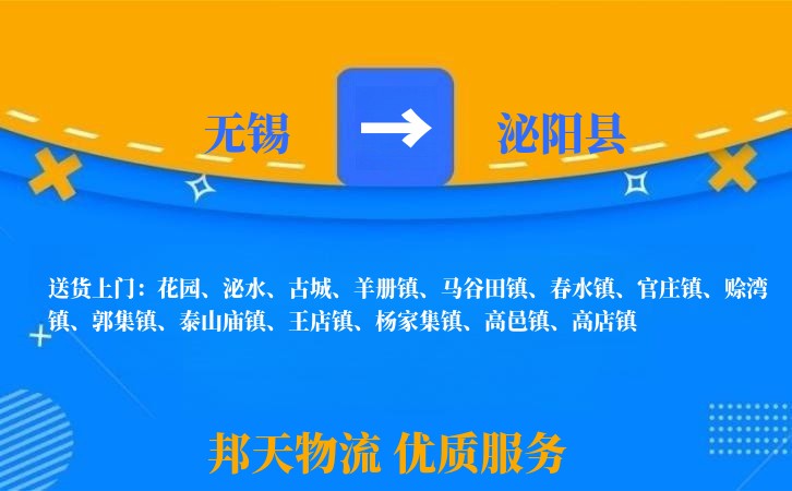 无锡到泌阳县物流专线