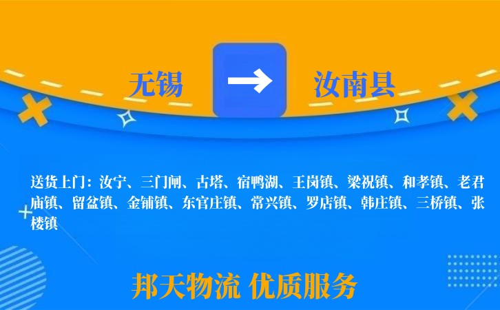无锡到汝南县物流公司