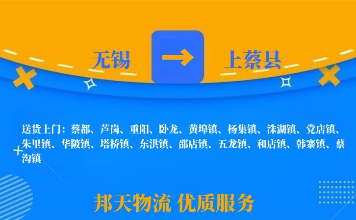 无锡到上蔡县物流公司