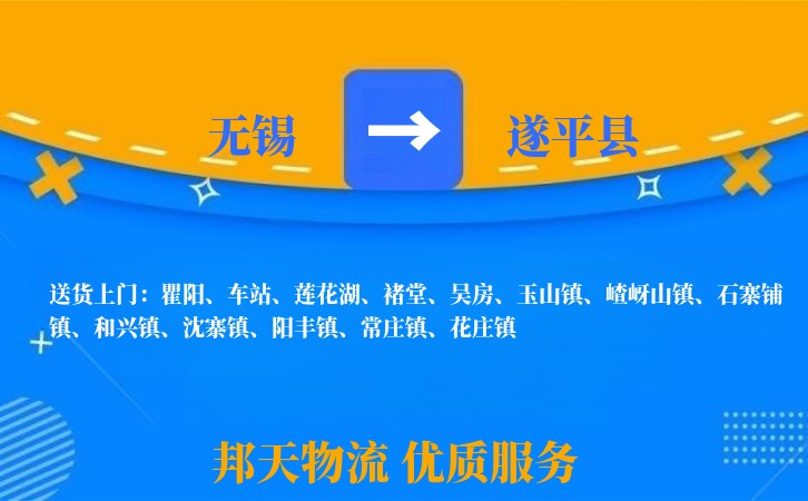 无锡到遂平县物流专线