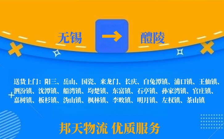 无锡到醴陵物流专线