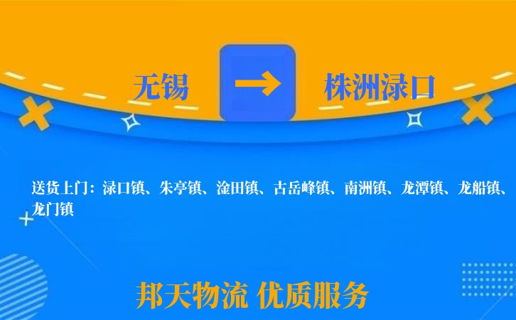 无锡到株洲渌口长途搬家
