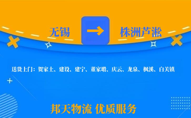 无锡到株洲芦淞长途搬家