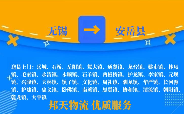 无锡到安岳县长途搬家