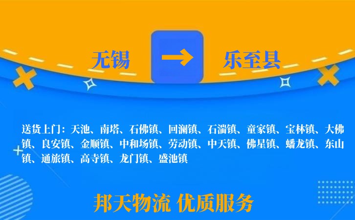 无锡到乐至县物流公司