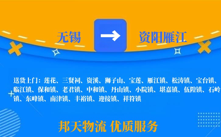 无锡到资阳雁江长途搬家